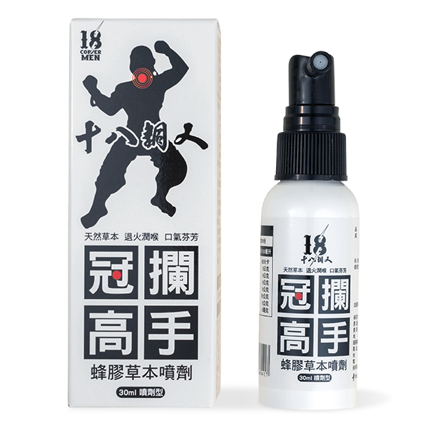 十八銅人冠攔高手蜂膠草本噴劑 - 30ml/瓶